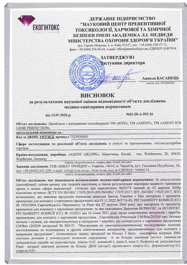 Висновок науковий - ланчбокси з металевити контейнерами